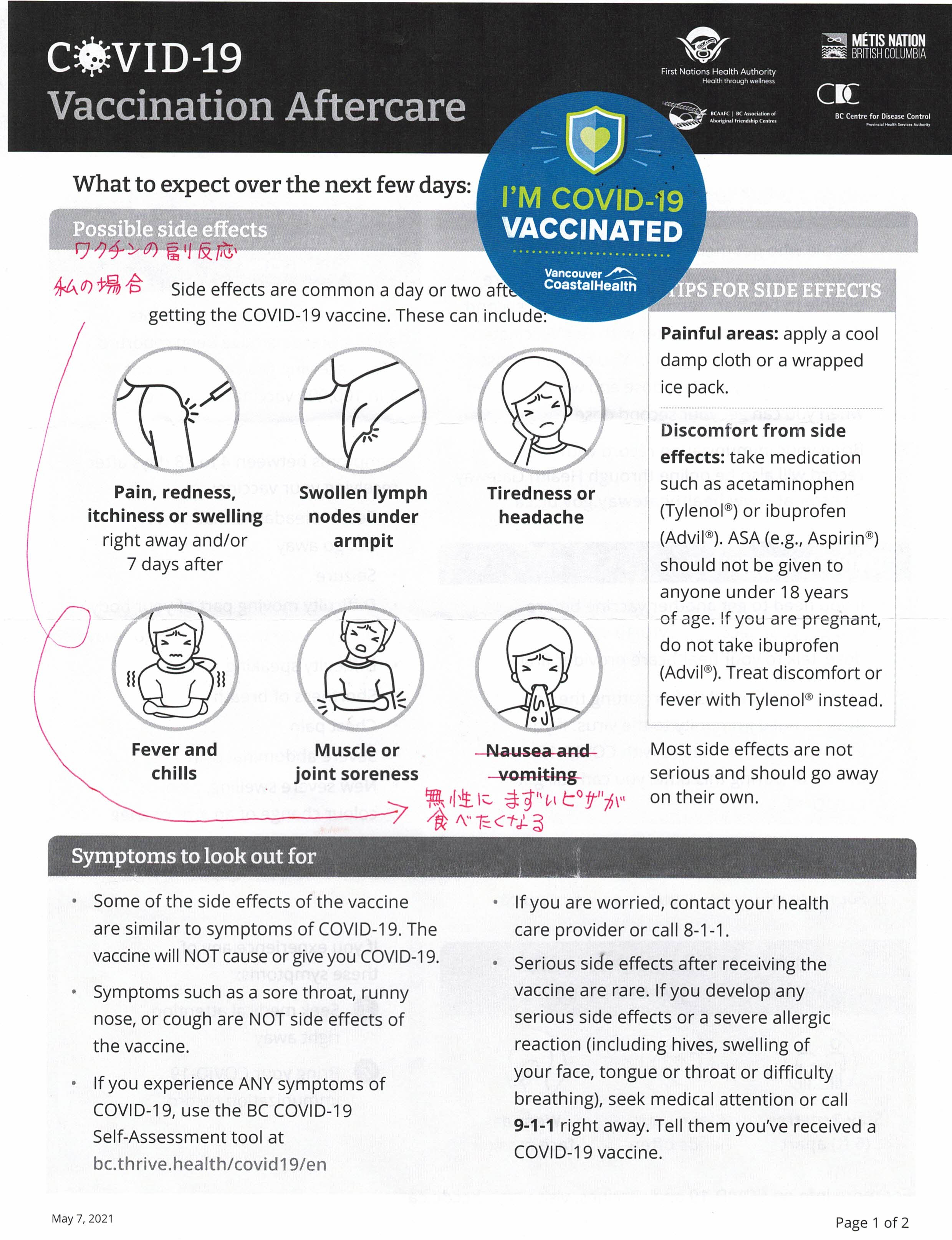 コロナワクチン副反応